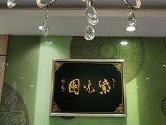 -紫光园·烤鸭(吕家营店)