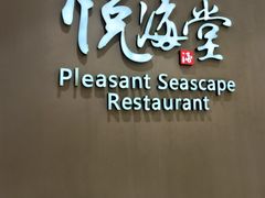 -悦海堂(金融街购物中心店)