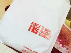 西少爷肉夹馍-西少爷(五道口店)