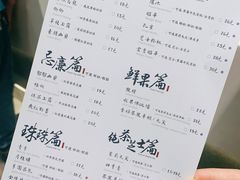 菜单-茶理宜世(东方宝泰店)
