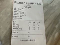 -那达慕蒙古风味酒楼