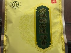 -广州中医药大学第三附属医院(骨伤科分院)