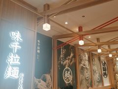 -味千拉面(世纪东方店)
