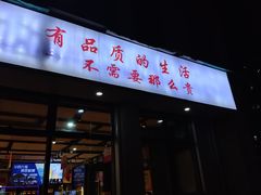 -华府九号海鲜烧烤大排档(龙域店)