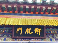 -五台山风景名胜区