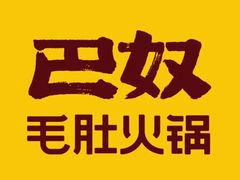 -巴奴毛肚火锅(六天地店)