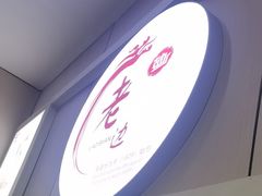 -老边饺子馆·东北菜(黄村店)