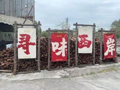 -一品烧农庄·佛山本地特色菜