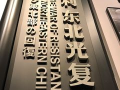 -沈阳“九·一八”历史博物馆