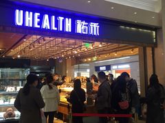 门面-UH祐禾(光谷世界城店)
