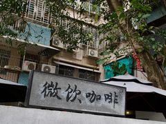 -微饮cafe