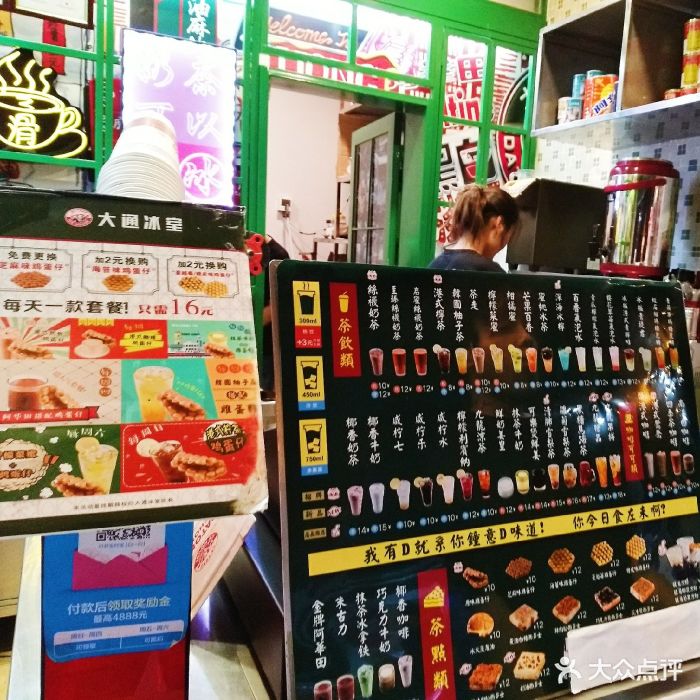 大通冰室(潮流广场店)--价目表图片-成都美食-大众点评网