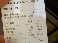 账单-小杨生煎(湟普汇店)