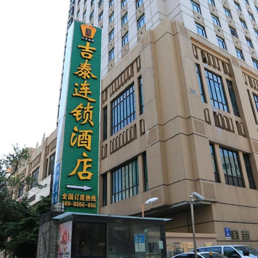「吉泰精品酒店(上海中潭路地铁站店)」#0元玩转这座城
在中潭路