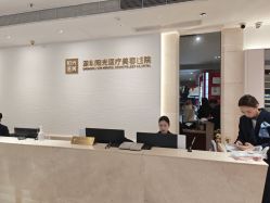 -深圳阳光医疗美容医院·旗舰店