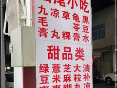 -景记甜品