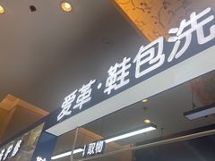 -爱革·奢品·鞋包·衣物·家居(金桥国际商业广场店)