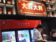 -十三姨正合丰烤肉(营迹路店)