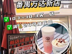 -古茗(番禺万达金街)