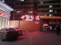 -名都饭店