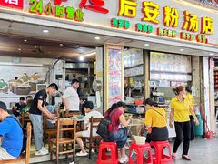 -许佳后安粉汤店