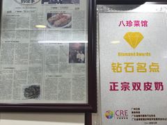 -八珍·广式煎饺·广州老字号(北京路总店)