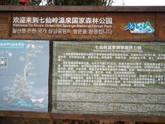-七仙岭温泉国家森林公园