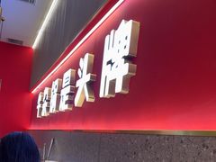 -古乐牛香•鲜牛肉牛杂火锅(系马桩总店)