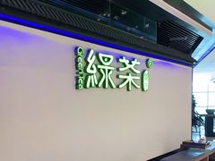 -绿茶餐厅(成都大悦城店)
