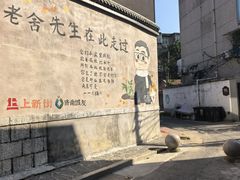 -老舍旧居