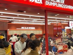 -喜家德虾仁水饺(长泰广场店)