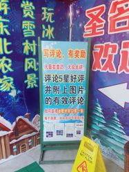 -圣名游乐城冰雪大世界