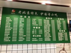 -聚德华天护国寺小吃(甜水园店)