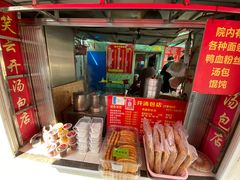 -笑云开汤包店(网巾市店)