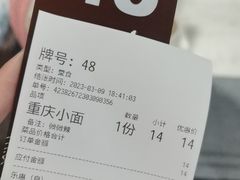 -好這口重庆小面(总店)