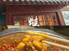 -宽口美蛙鱼头(大唐西市店)