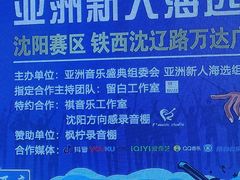 -万达广场(沈阳铁西店)