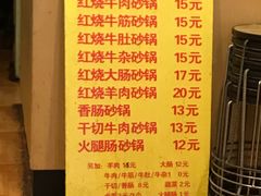 菜单-南湖胖子砂锅(红庙店)
