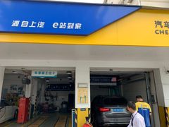 -车享家汽车养护中心(洪山路店)