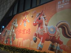 -北京前门大栅栏