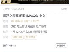 -万达影城IMAX(海口日月广场店)