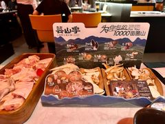 -芸山季·云南山珍菌火锅(人民广场来福士店)