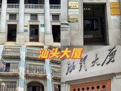 -汕头市小公园