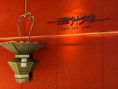 -遇外滩(BFC外滩金融中心店)