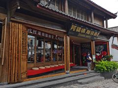 -阿婆情腊排骨火锅·野生菌季(古城旗舰店)