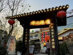 -后湖小院·乡野田园菜