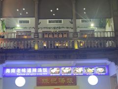 门面-陈记汤饭(水巷口店)