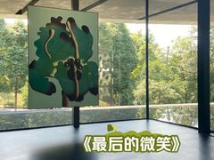 -知美术馆