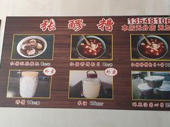 菜单-张醪糟(街子店)