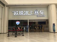 -欧亚汇集(飞跃路店)